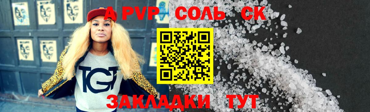 Рязань  Alfa_PVP Crystall  А ПВП мука  Вход с VPN  Альфа ПВП Crystall 