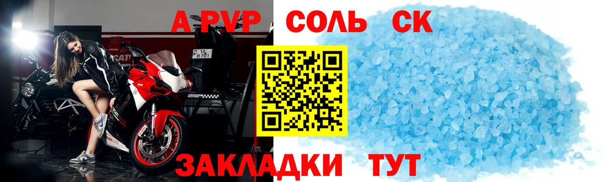 APVP мука Рязань