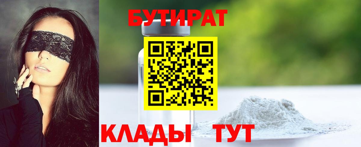 БУТИРАТ  Вход с VPN  Рязань  Бутират 1.4BDO 