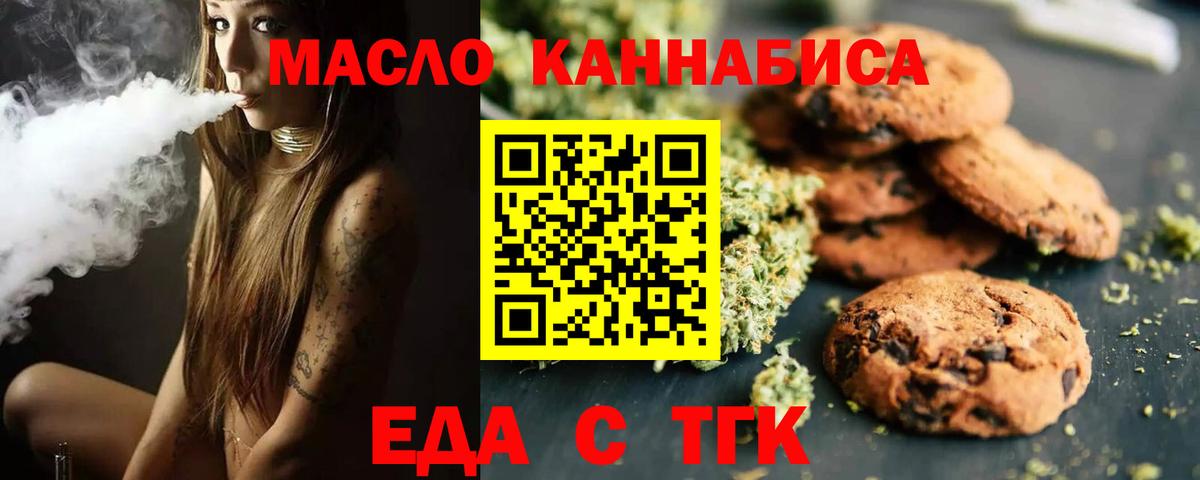 Рязань  Еда ТГК конопля  Вход с VPN 