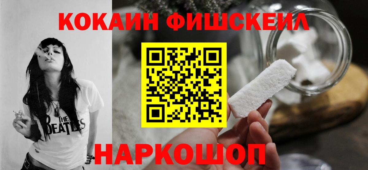 Cocaine Fish Scale  Вход с VPN  Рязань  Кокаин  Cocaine FishScale 