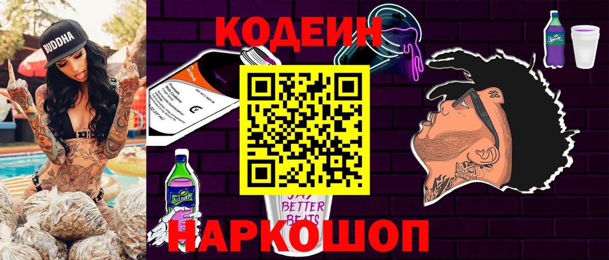 Кодеиновый сироп Lean Purple Drank  Вход с VPN  Кодеиновый сироп Lean напиток Lean (лин)  Рязань 